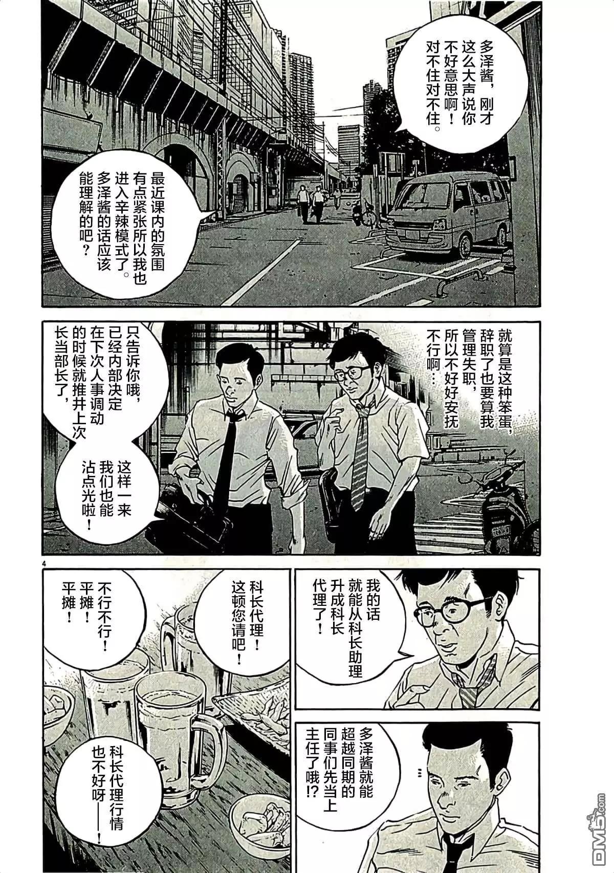 暗金醜島君 - 第313話 - 3