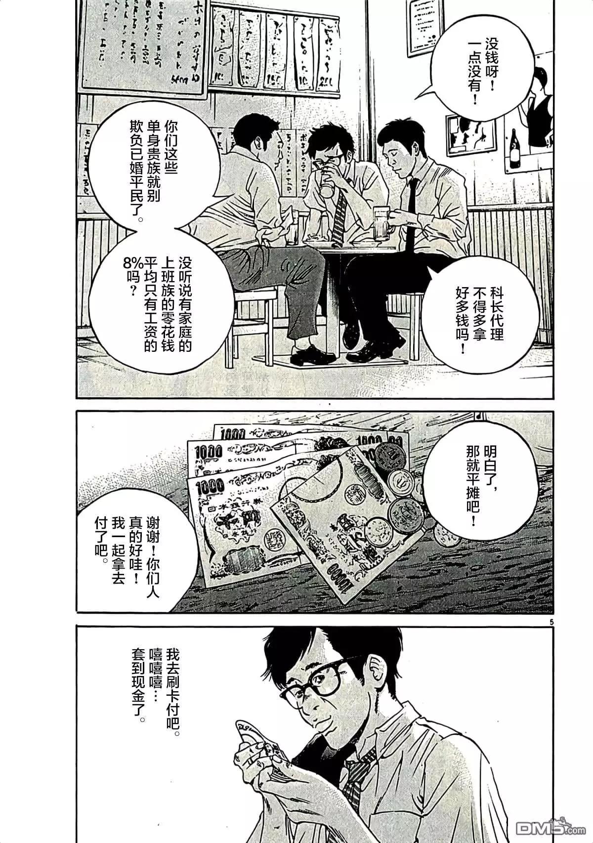 暗金醜島君 - 第313話 - 4