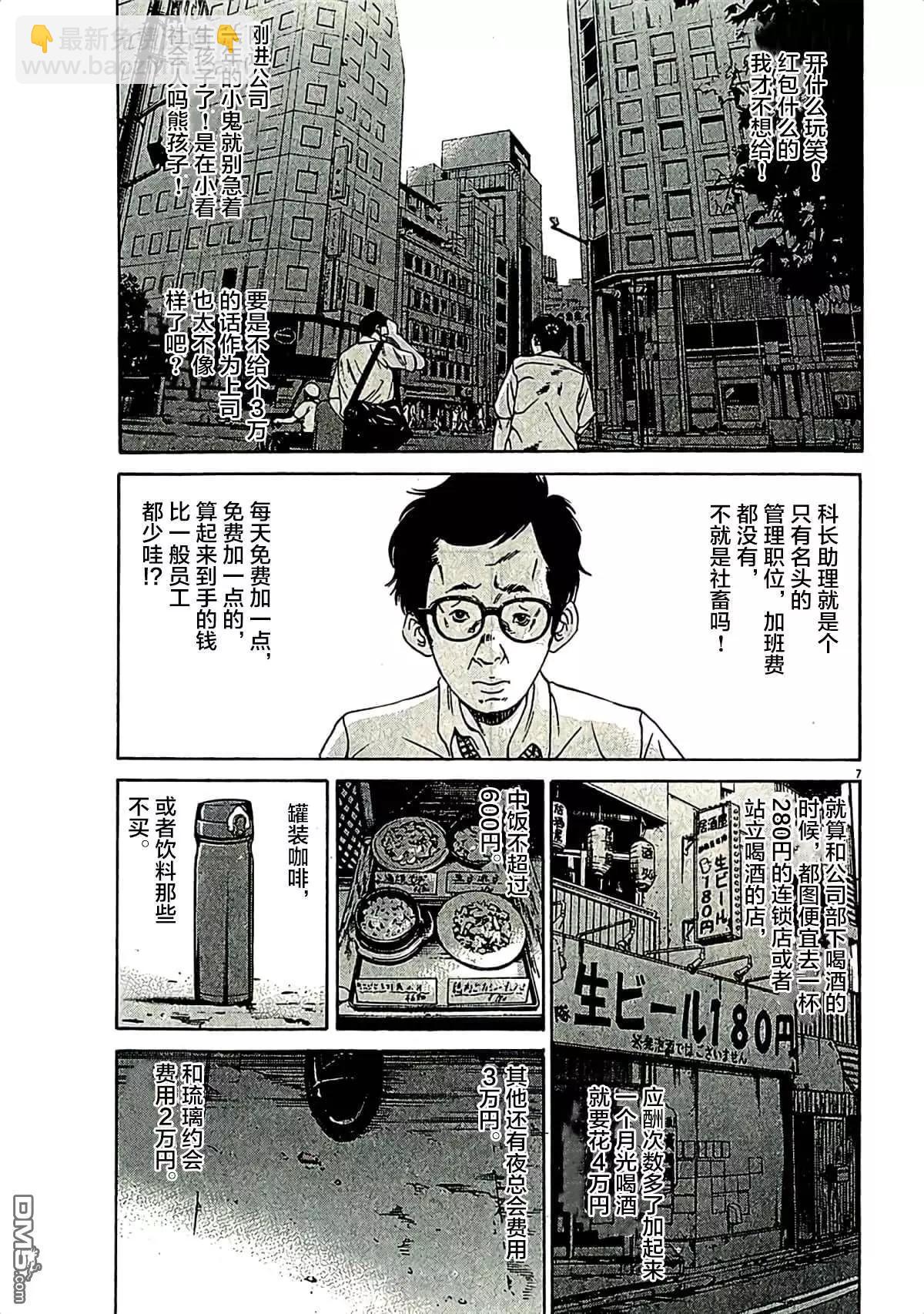 暗金醜島君 - 第313話 - 2