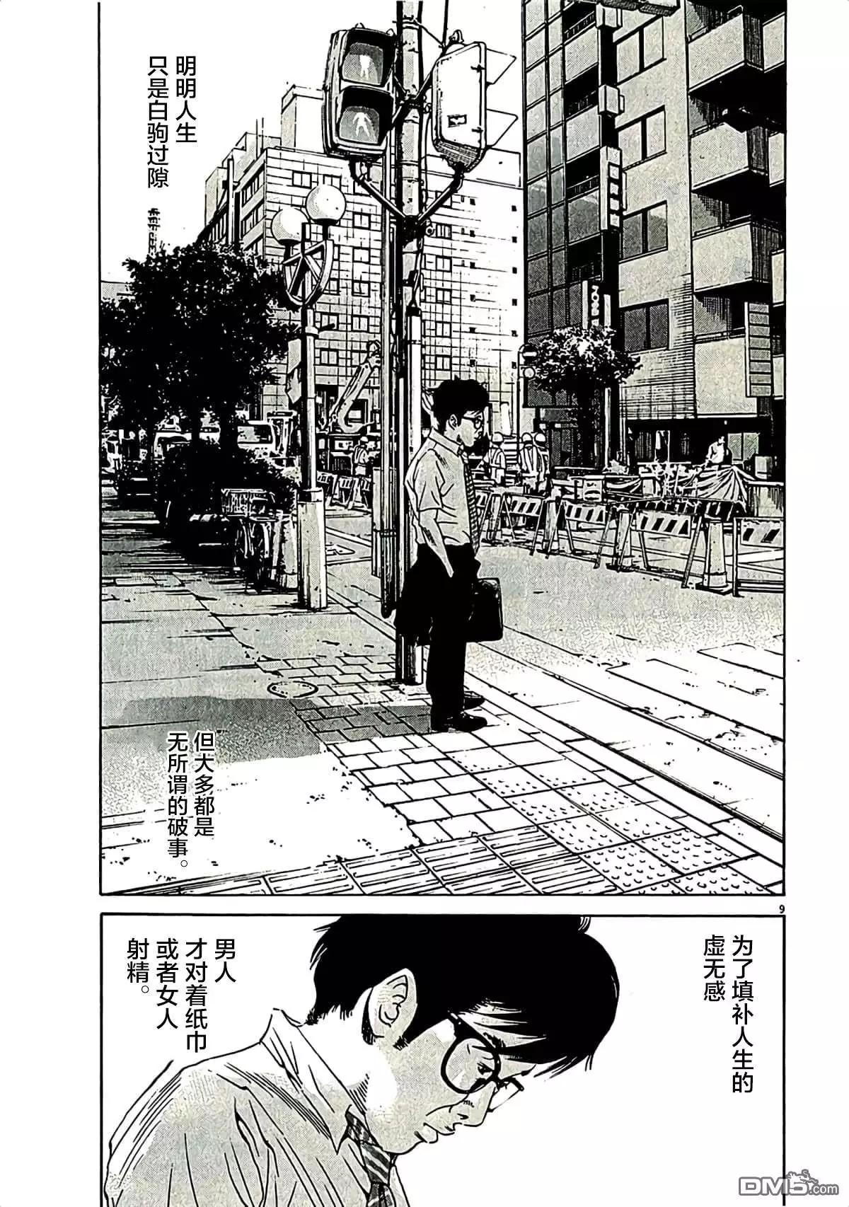 暗金醜島君 - 第313話 - 4