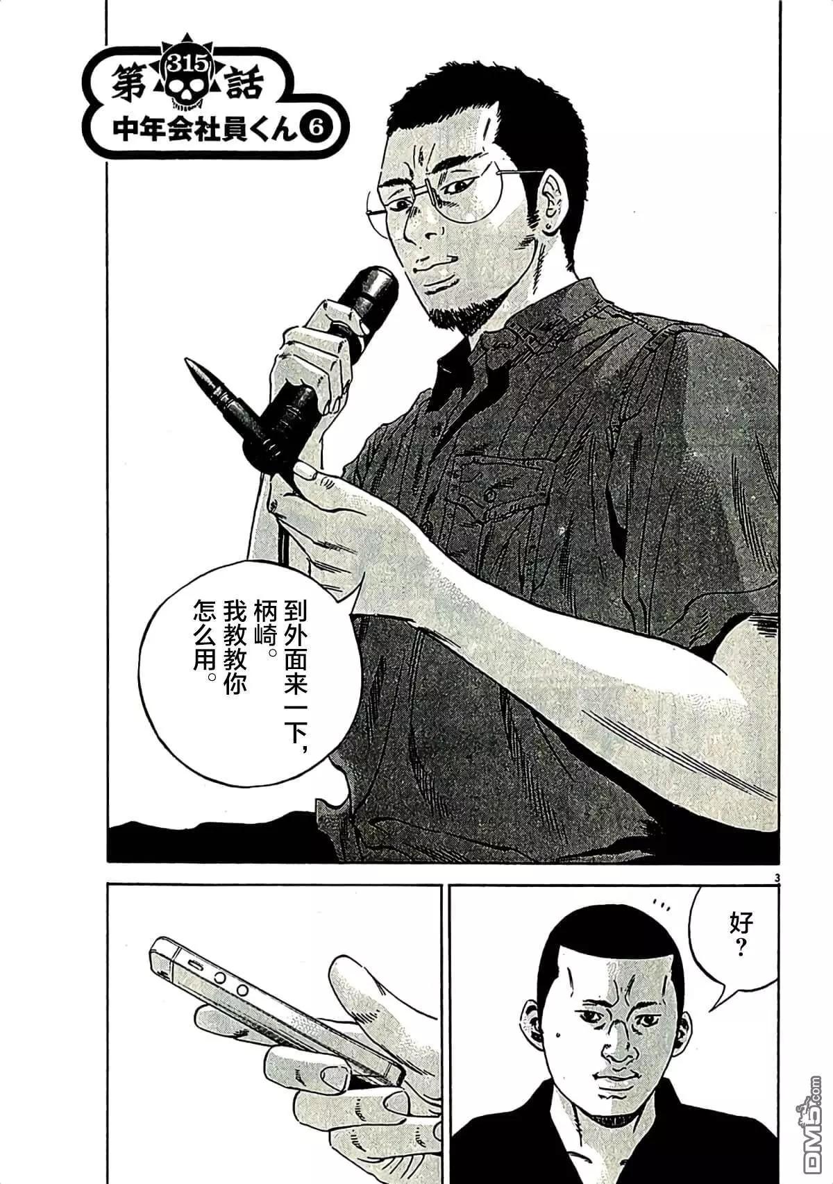 暗金醜島君 - 第315話 - 1