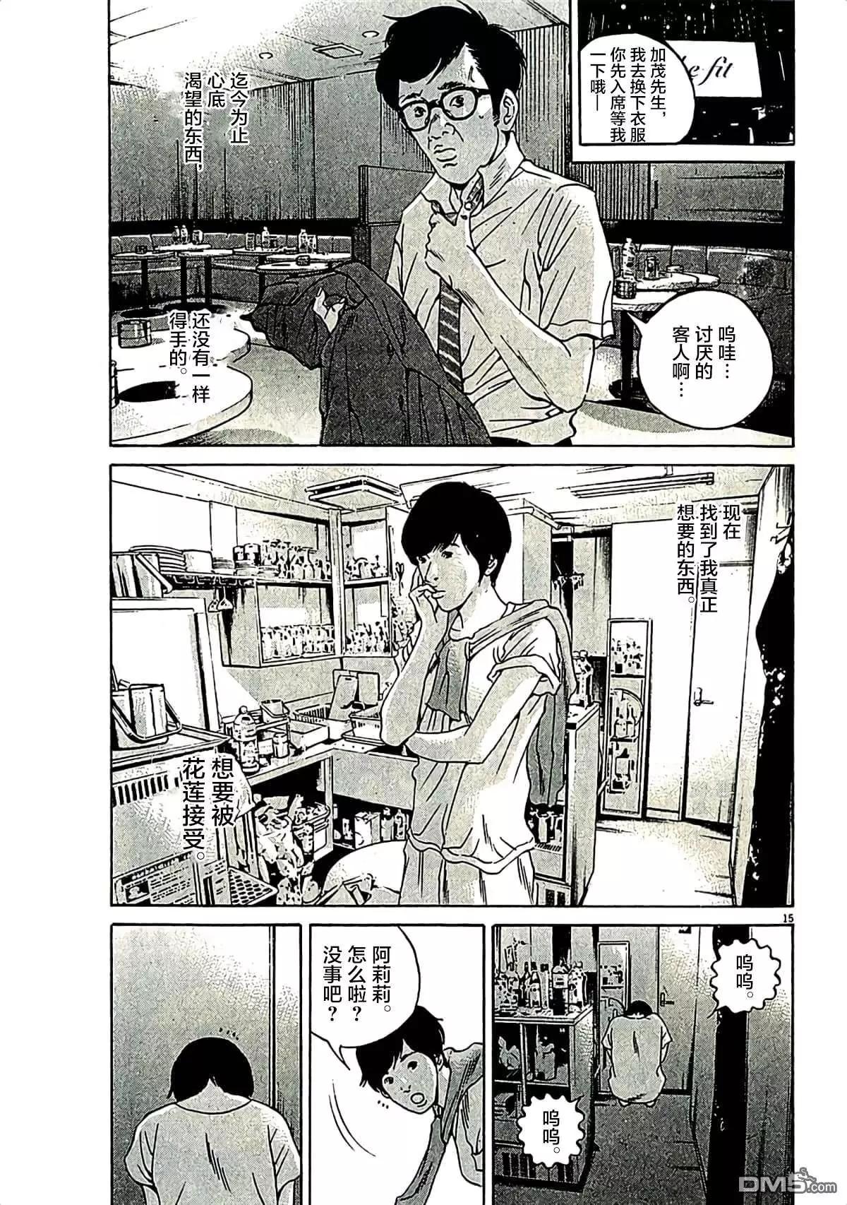 暗金醜島君 - 第315話 - 1