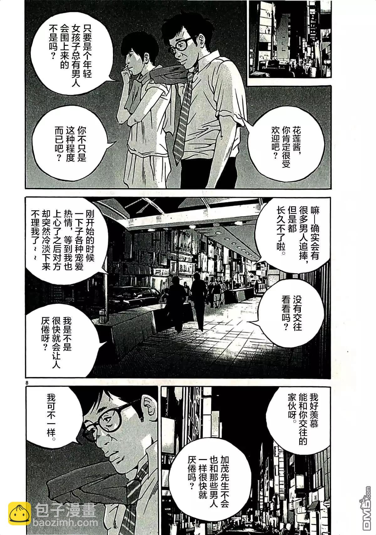 暗金醜島君 - 第315話 - 2