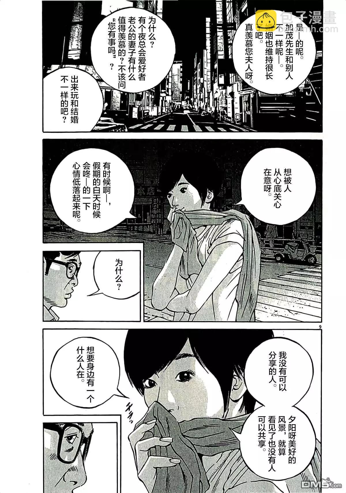 暗金醜島君 - 第315話 - 3