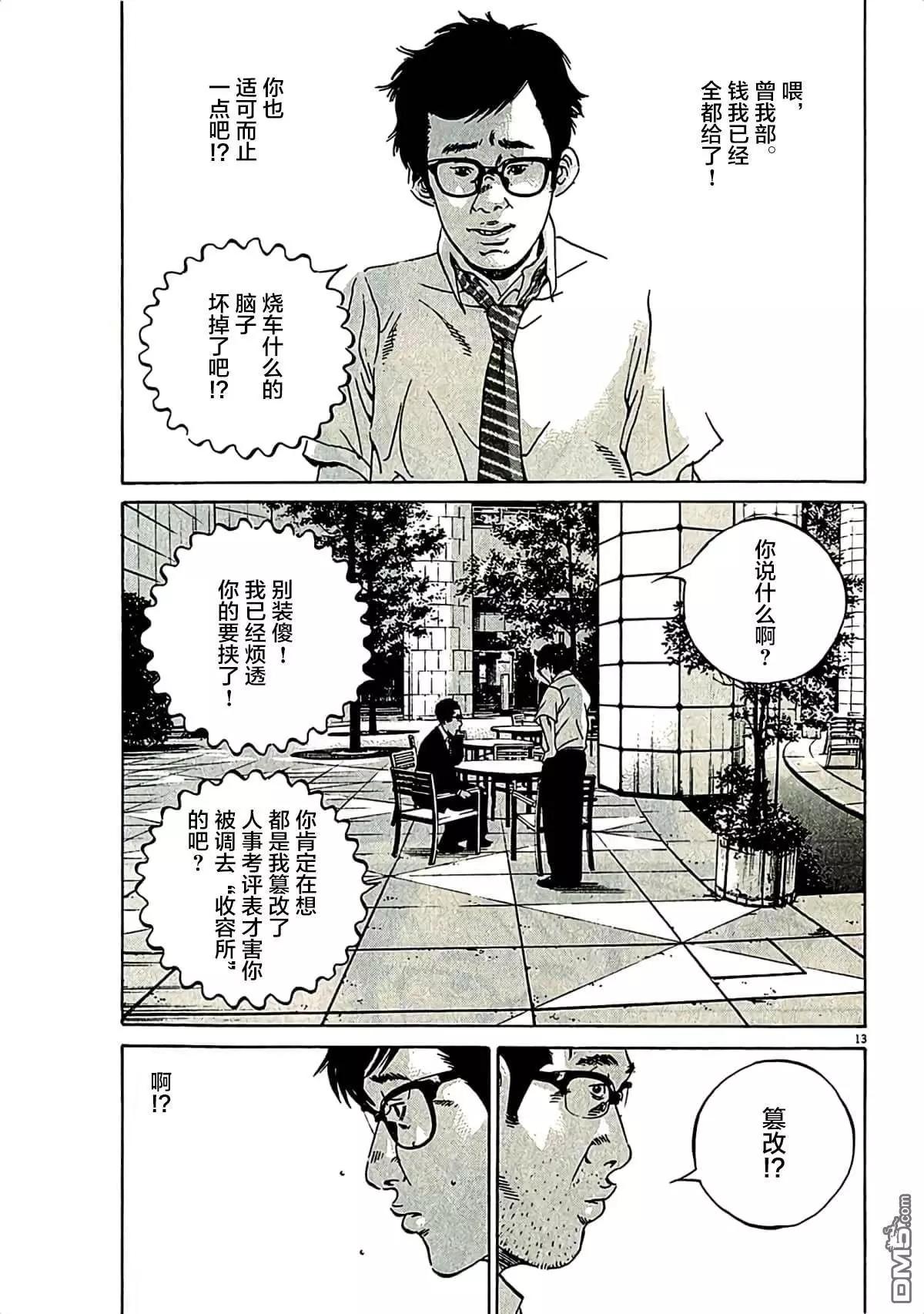 暗金醜島君 - 第317話 - 1