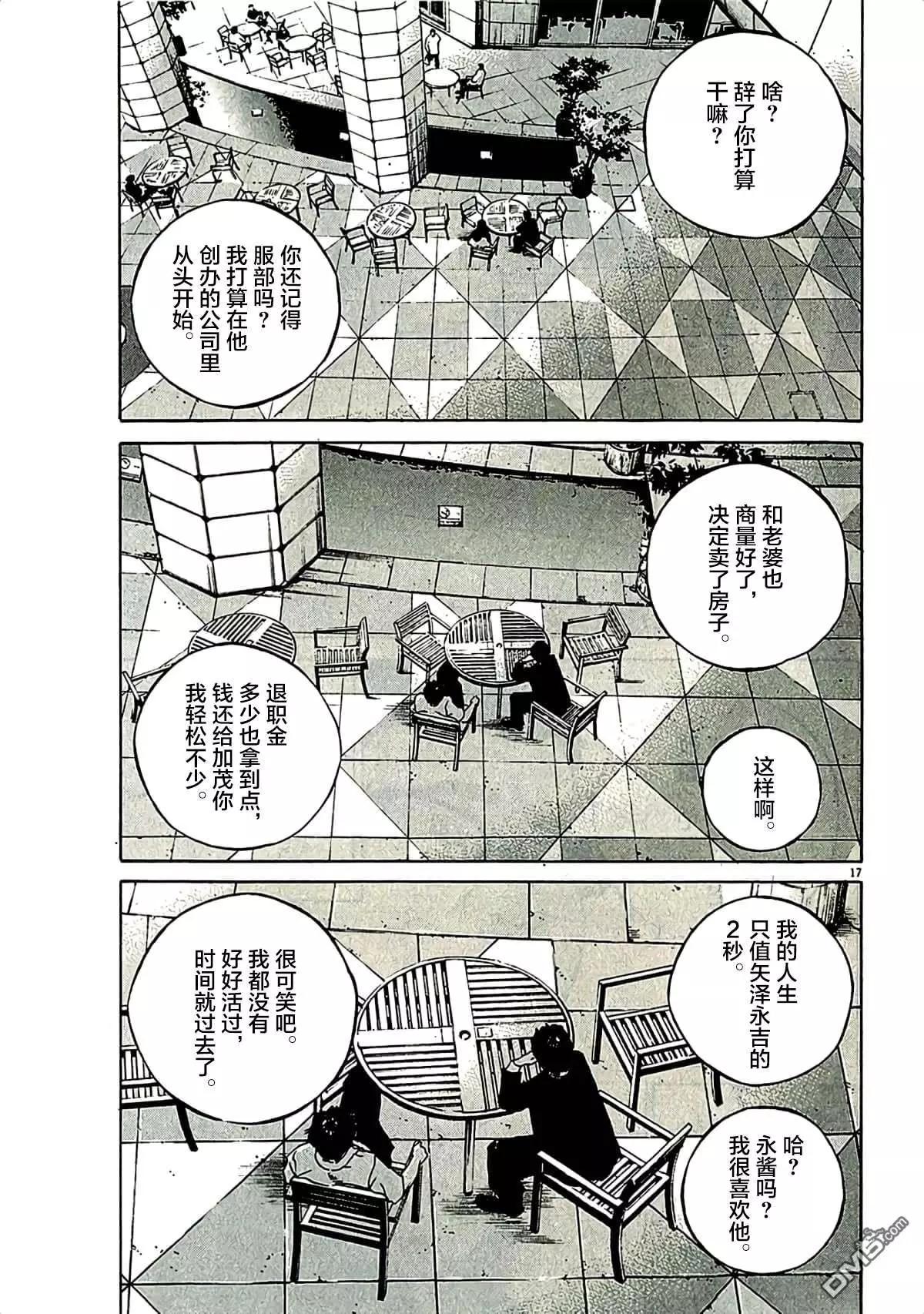 暗金醜島君 - 第317話 - 1