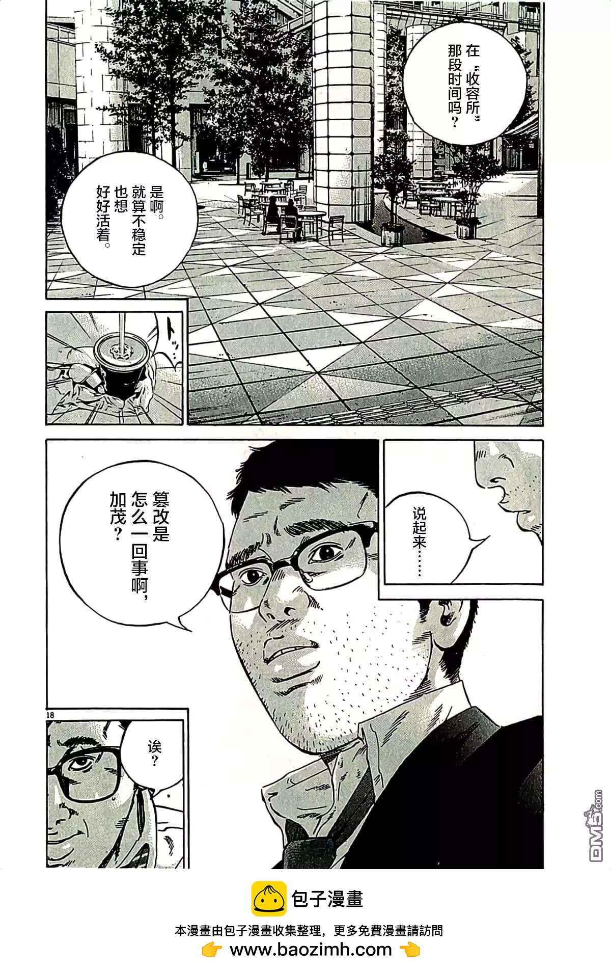 暗金醜島君 - 第317話 - 2