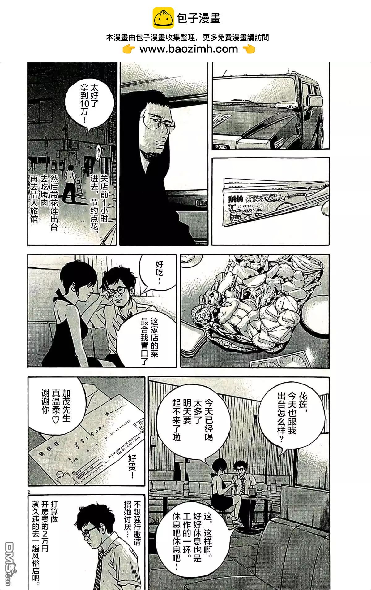 暗金醜島君 - 第317話 - 2