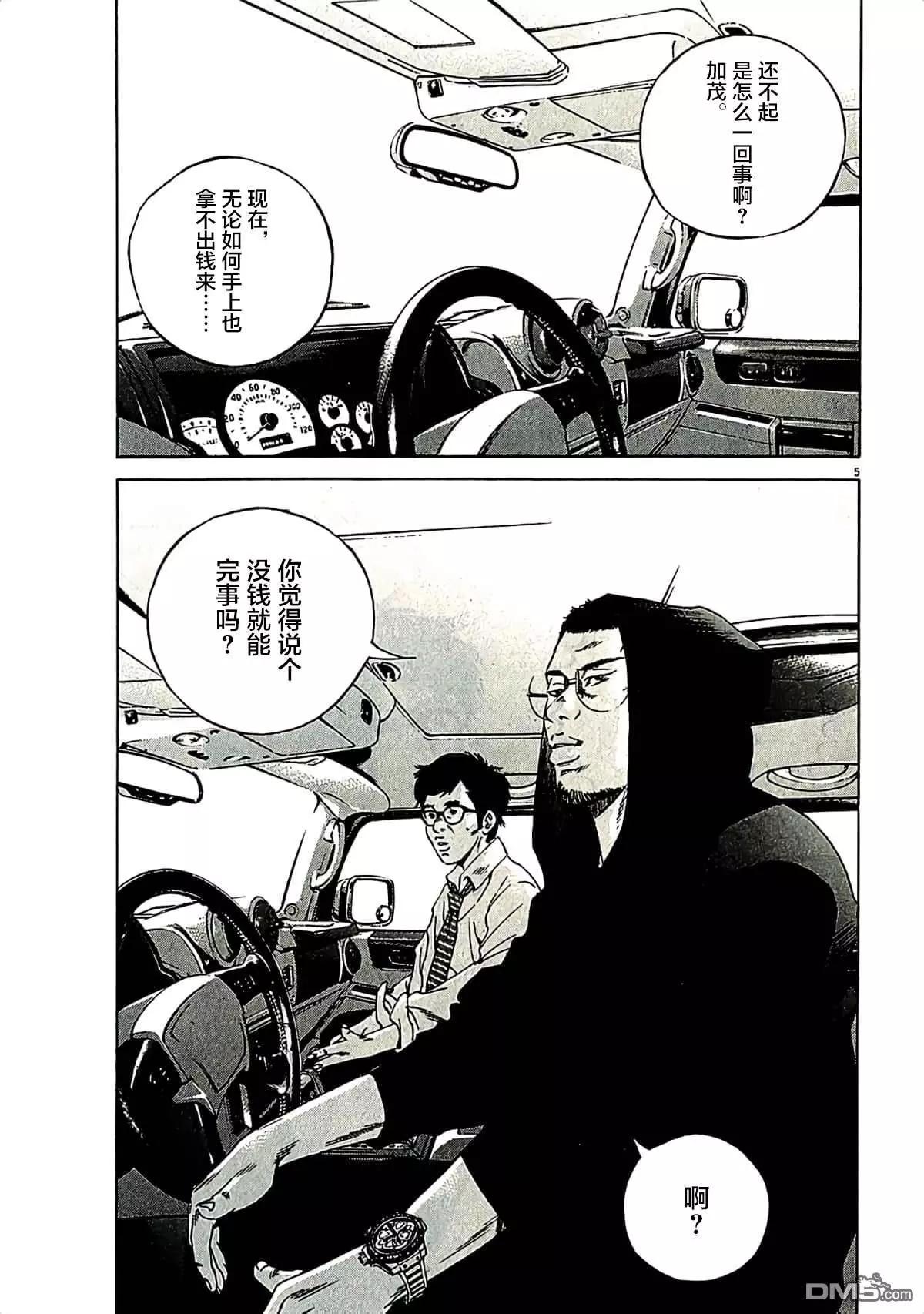 暗金醜島君 - 第317話 - 1