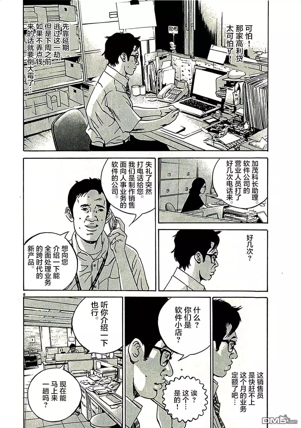 暗金醜島君 - 第317話 - 4