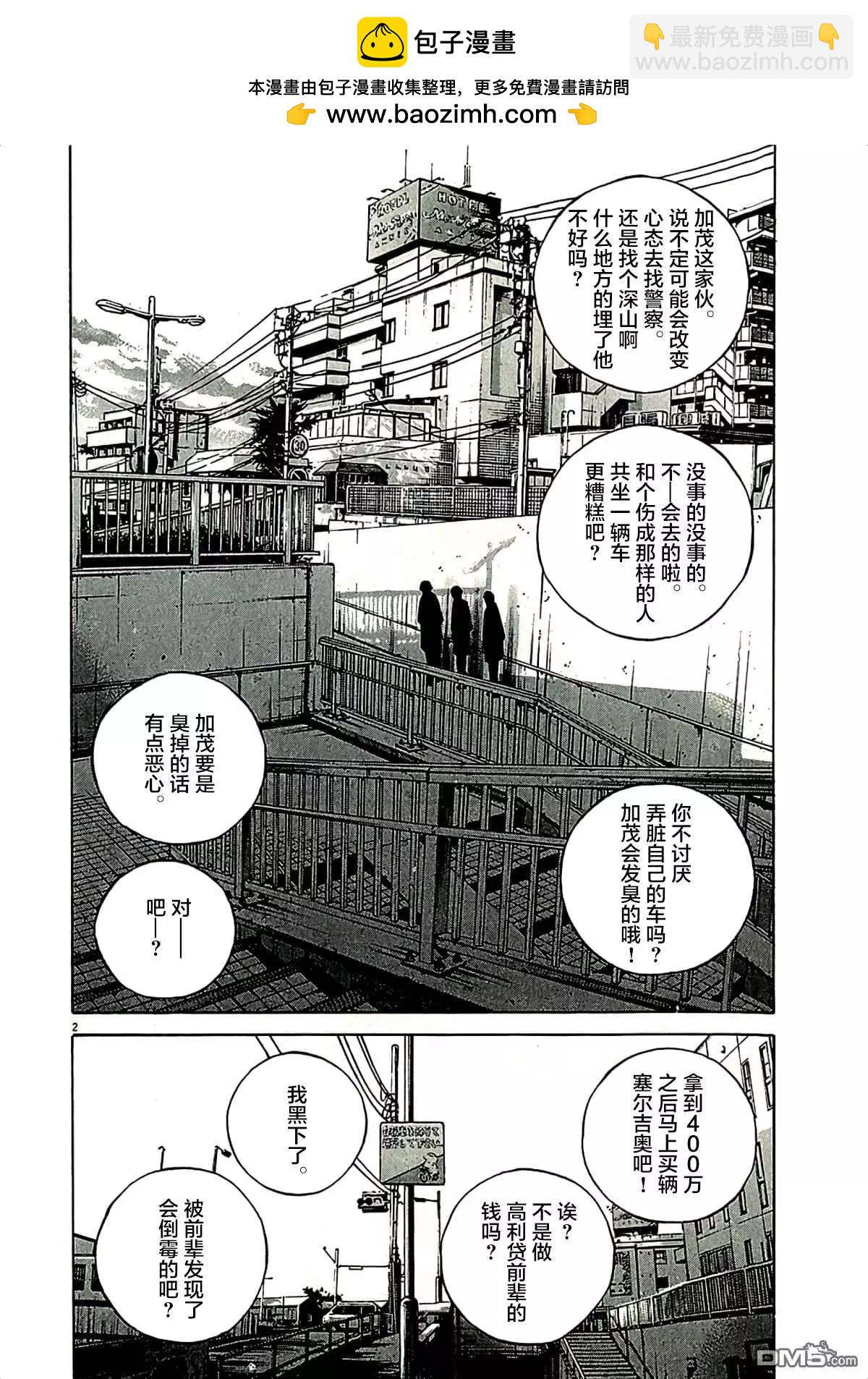 暗金醜島君 - 第319話 - 2