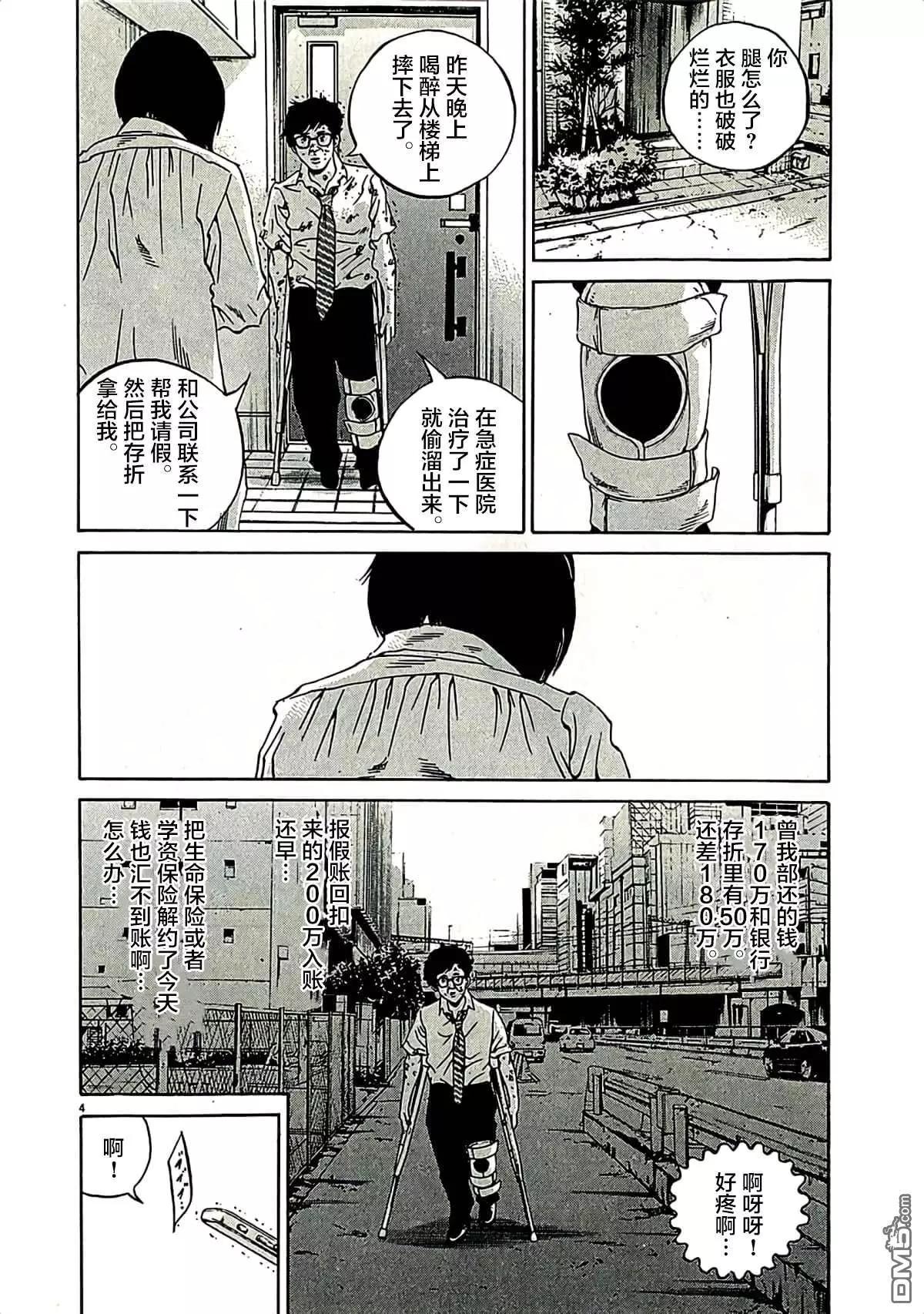 暗金醜島君 - 第319話 - 4