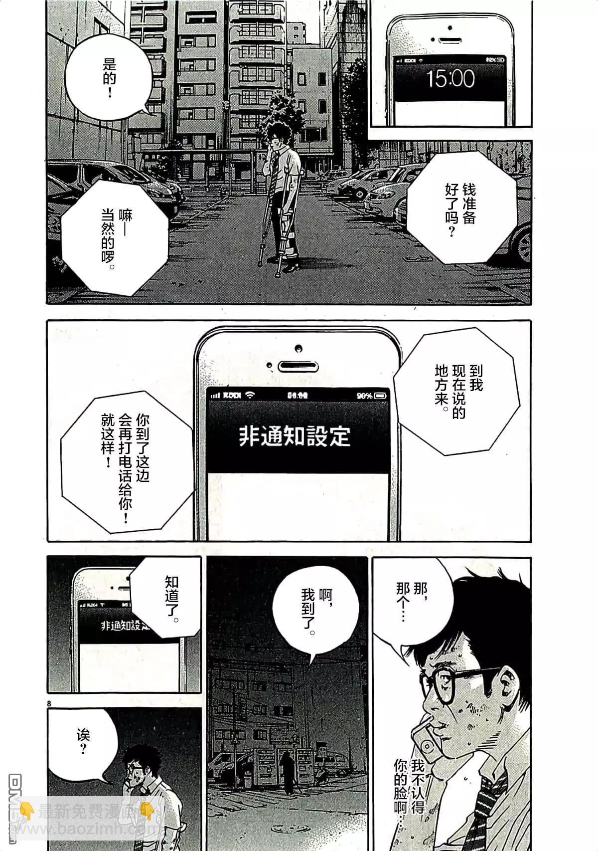 暗金醜島君 - 第319話 - 4