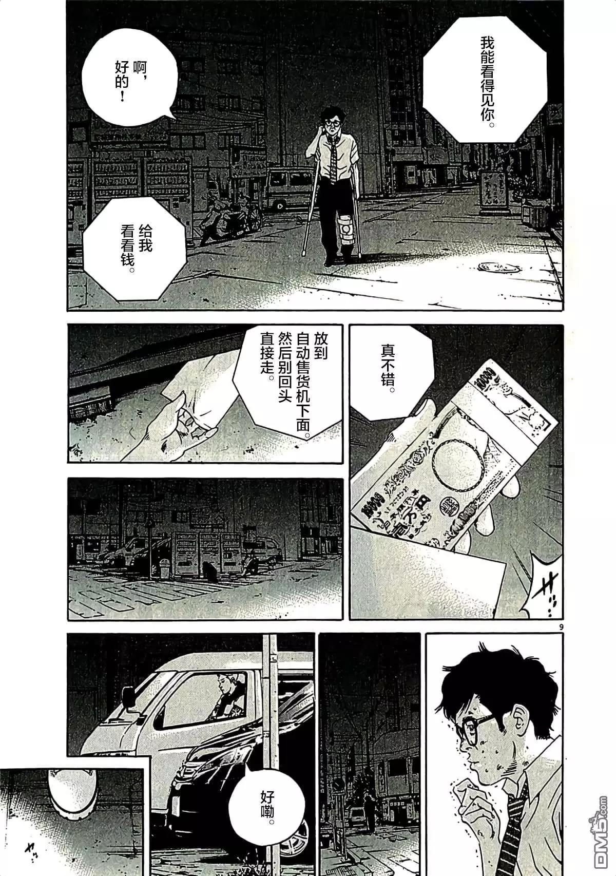 暗金醜島君 - 第319話 - 1