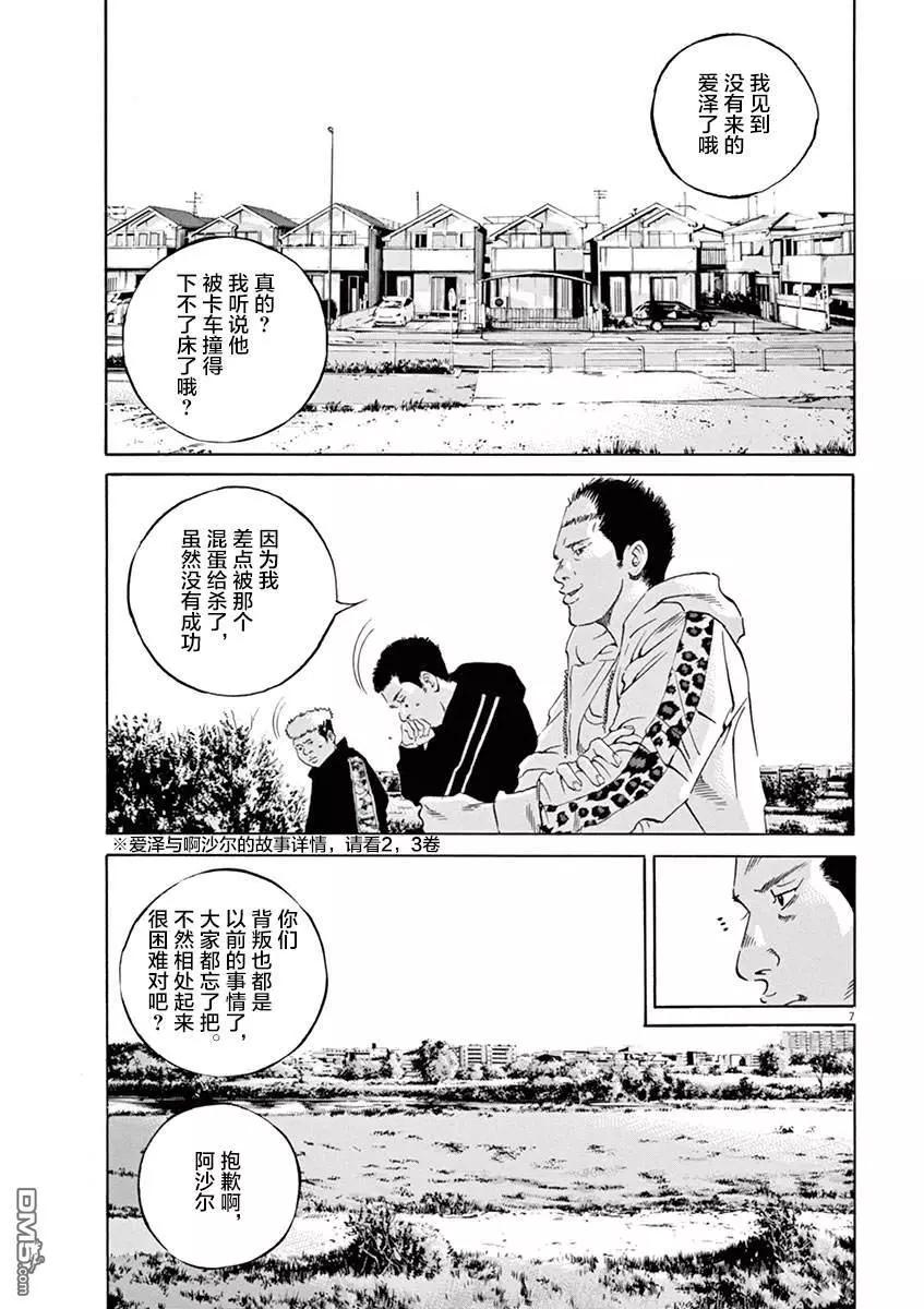 暗金醜島君 - 第321話 - 1