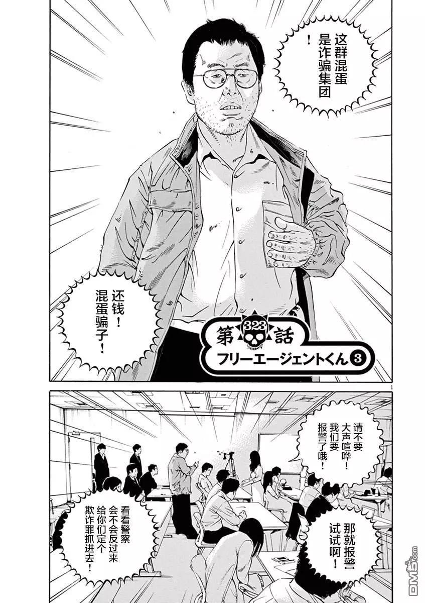 暗金醜島君 - 第323話 - 1