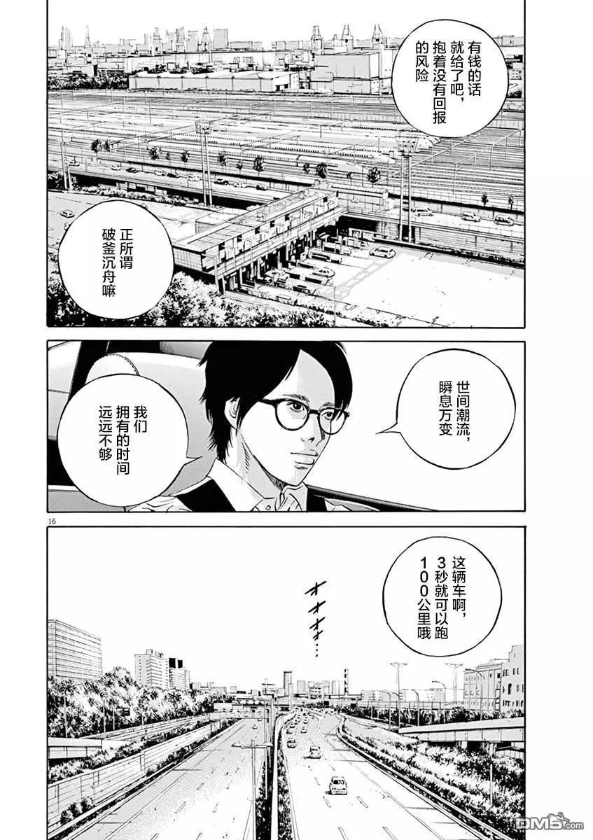 暗金醜島君 - 第323話 - 3