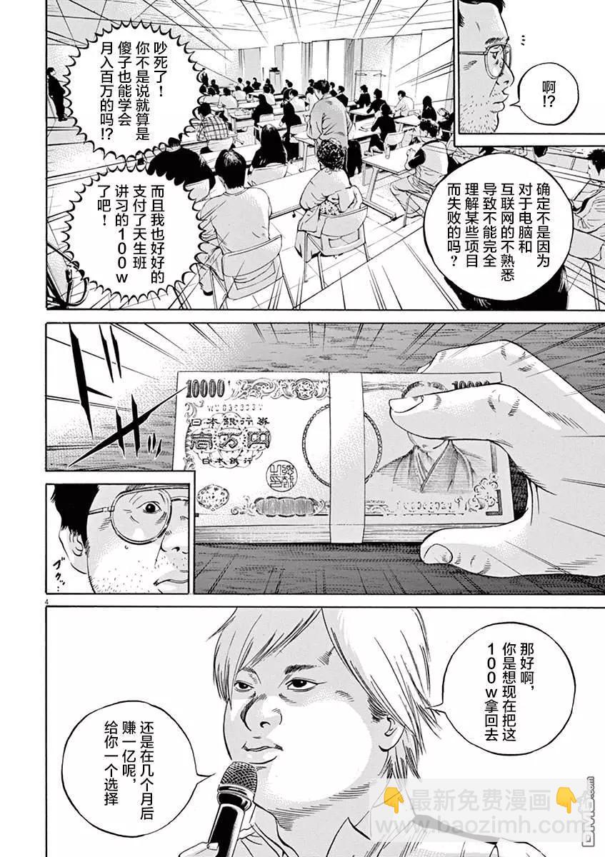 暗金醜島君 - 第323話 - 4