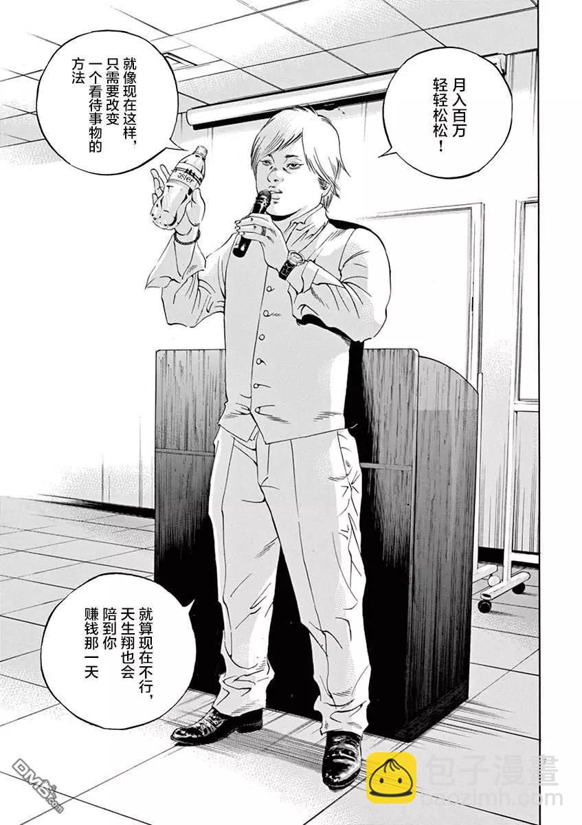 暗金醜島君 - 第323話 - 3