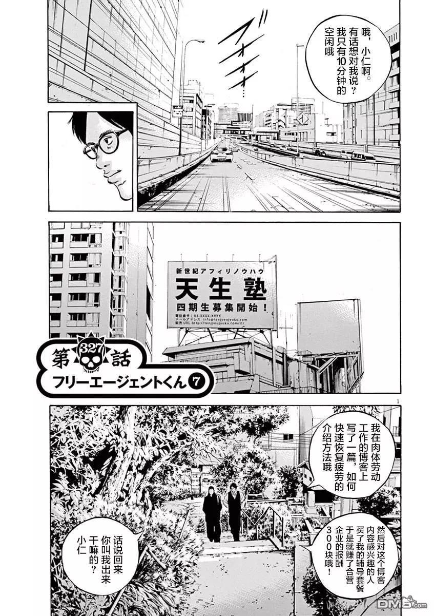 暗金醜島君 - 第327話 - 1