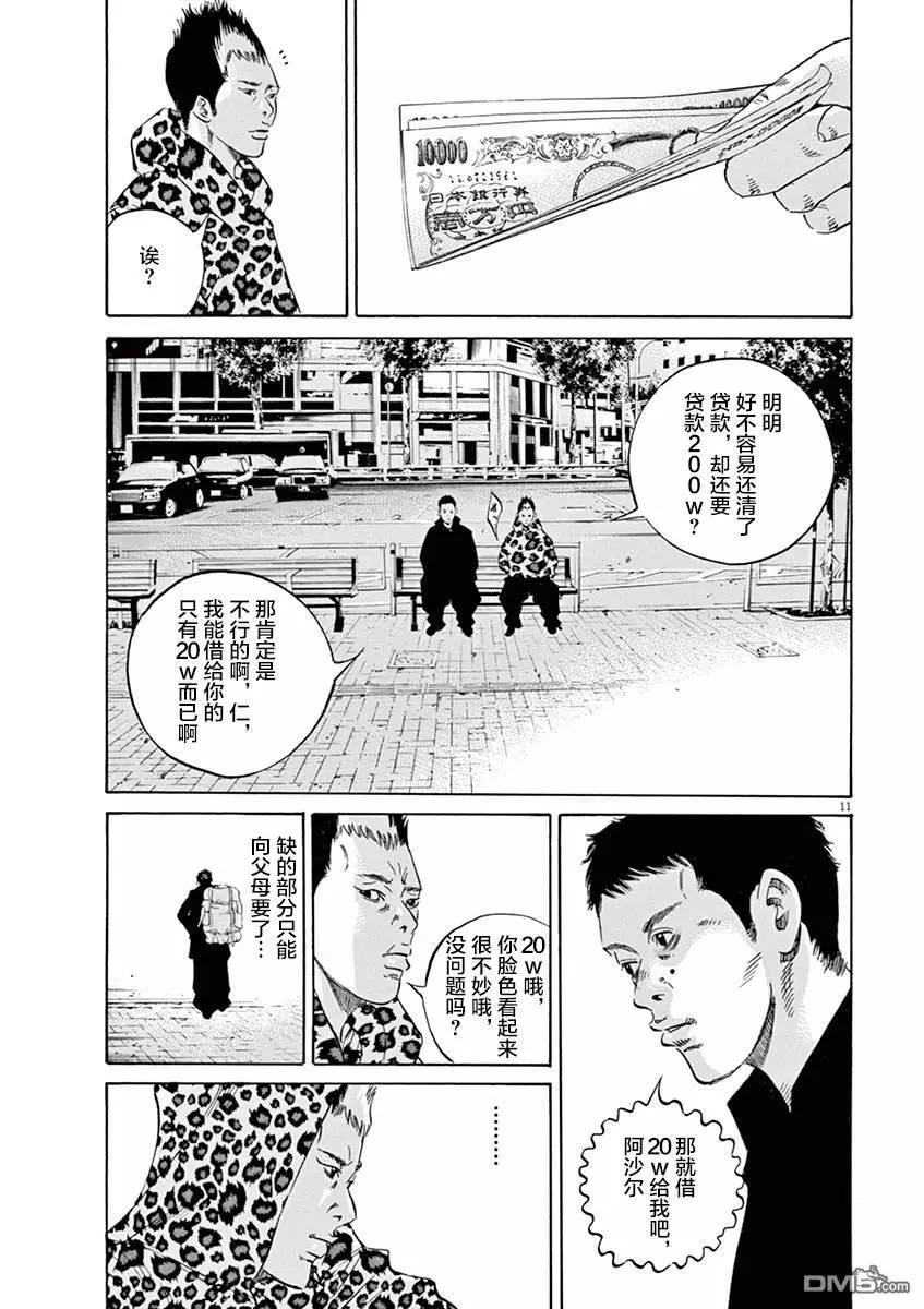 暗金醜島君 - 第327話 - 3