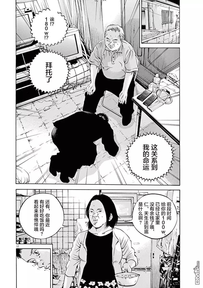 暗金醜島君 - 第327話 - 4