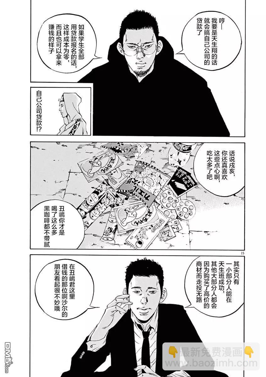 暗金醜島君 - 第327話 - 3