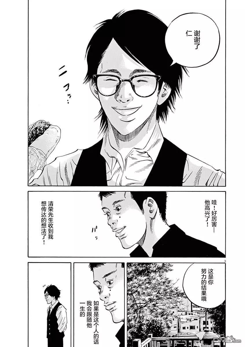 暗金醜島君 - 第327話 - 3