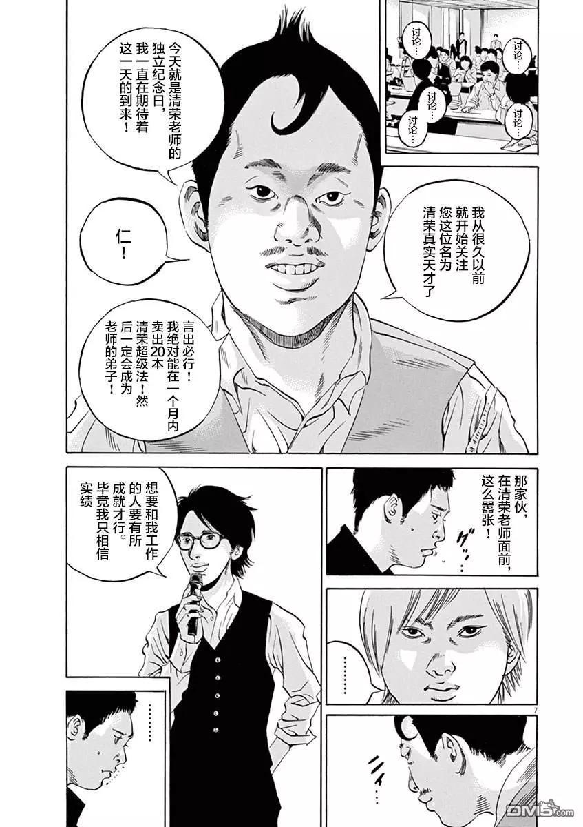 暗金醜島君 - 第327話 - 3