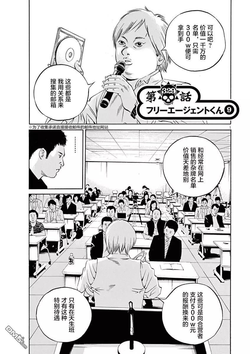 暗金醜島君 - 第329話 - 1