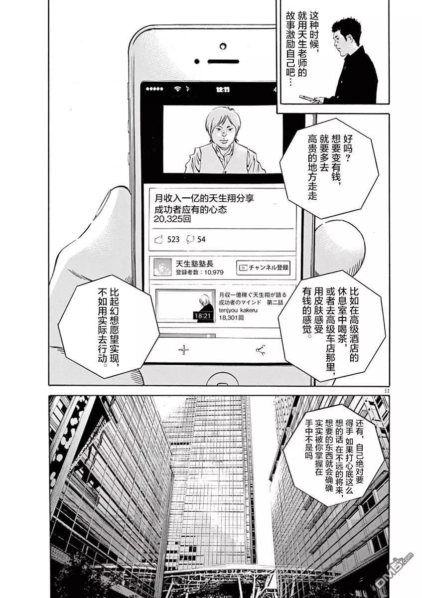 暗金醜島君 - 第329話 - 3