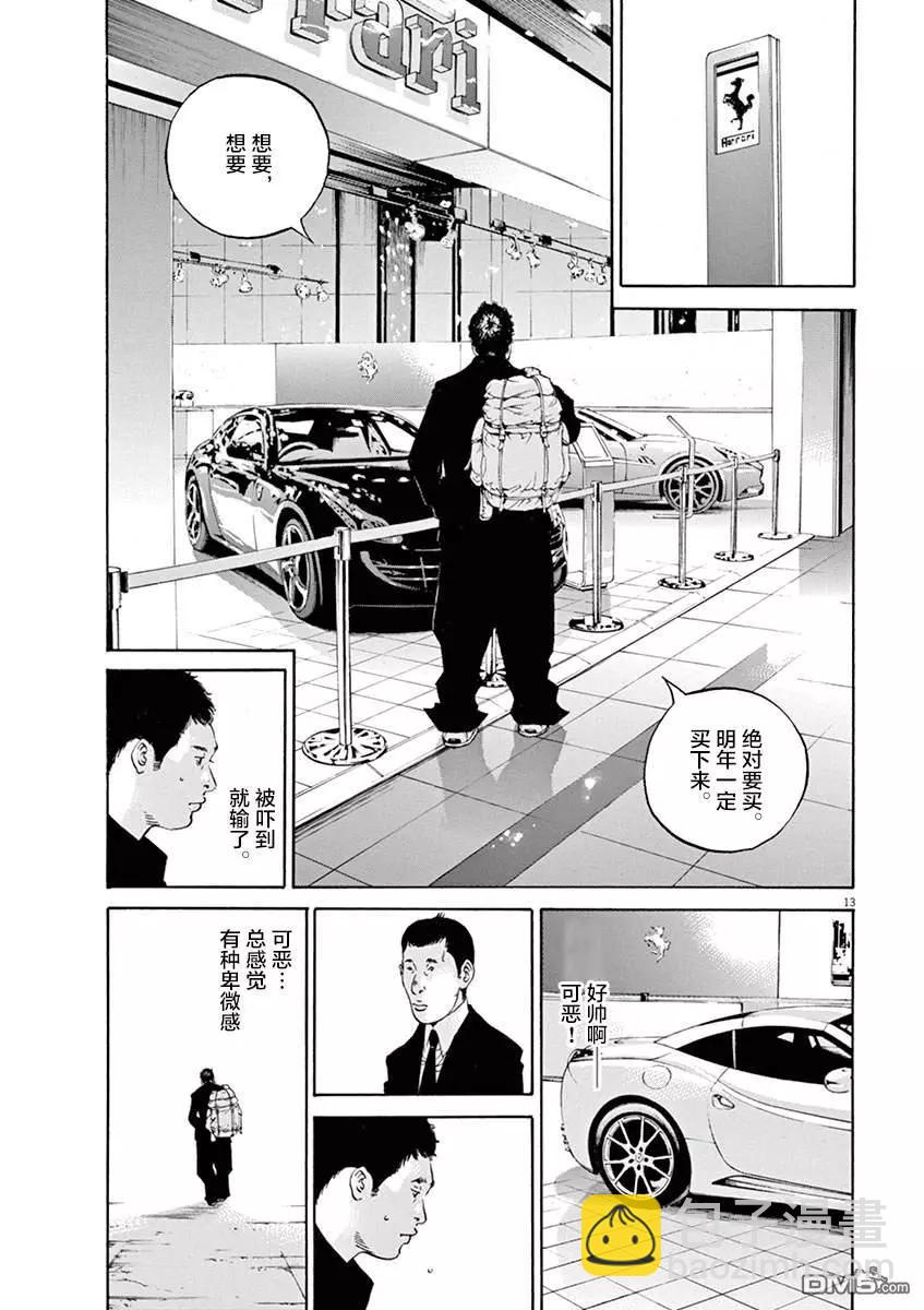 暗金醜島君 - 第329話 - 1