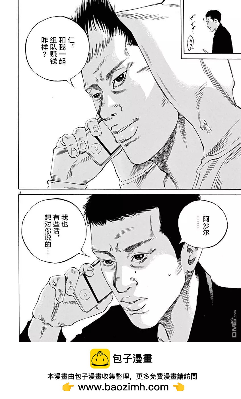 暗金醜島君 - 第329話 - 2