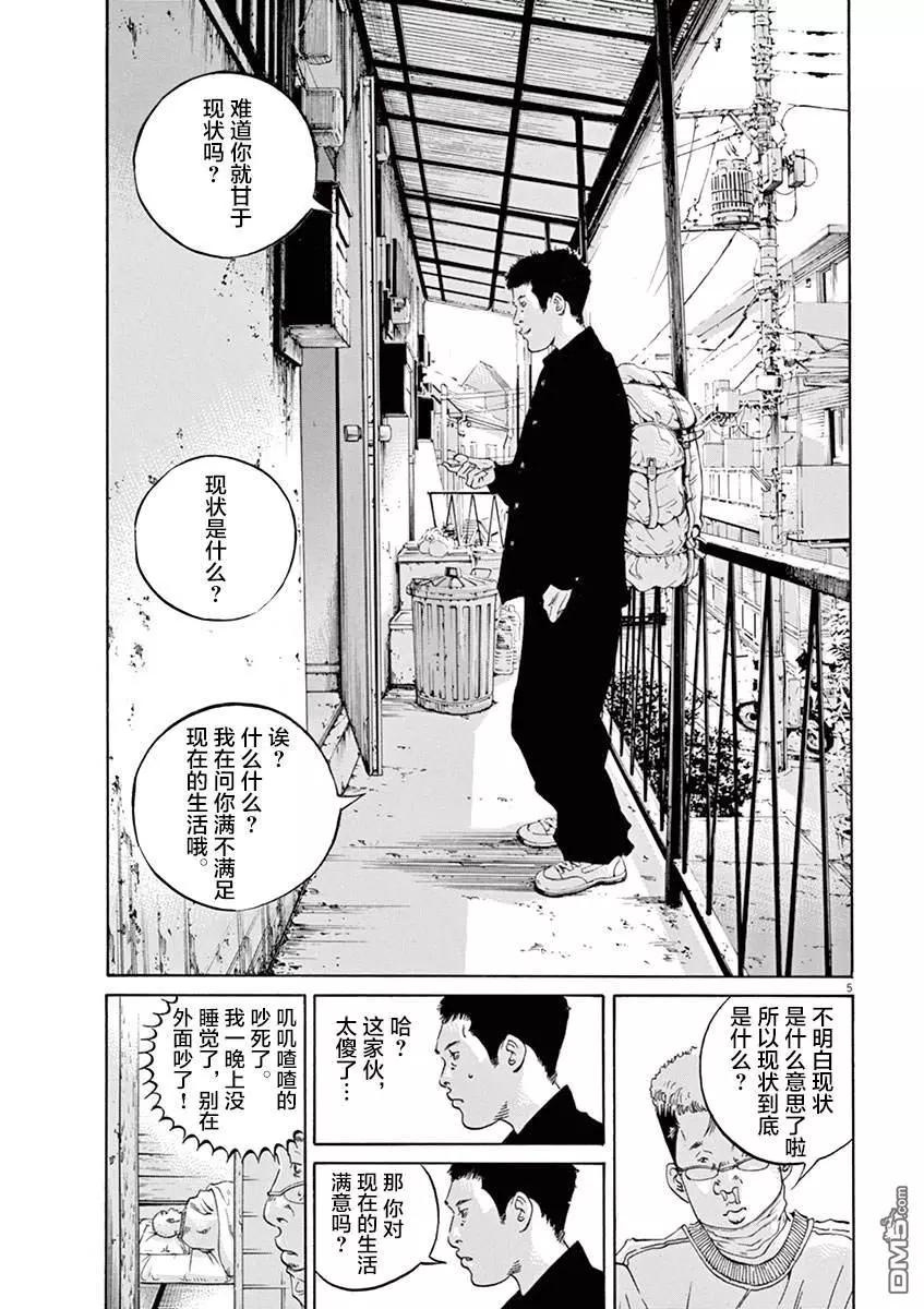 暗金醜島君 - 第329話 - 1