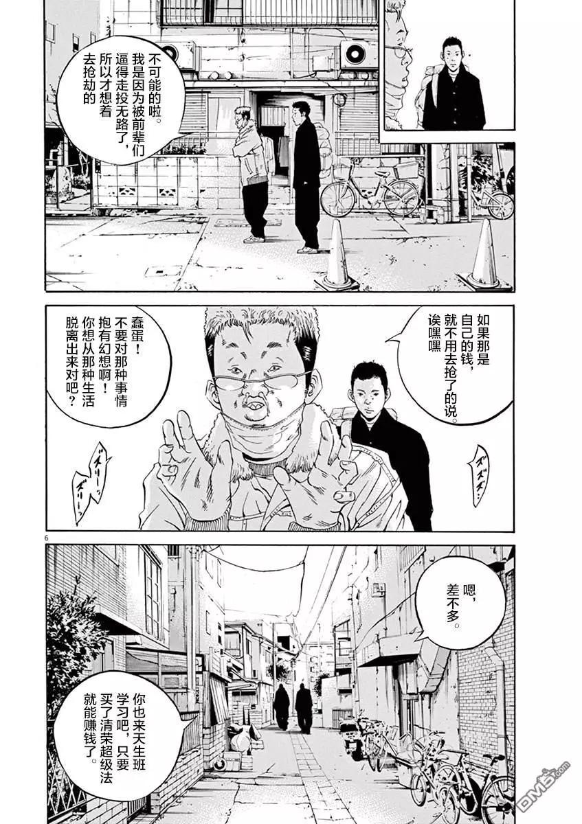 暗金丑岛君 - 第329话 - 2