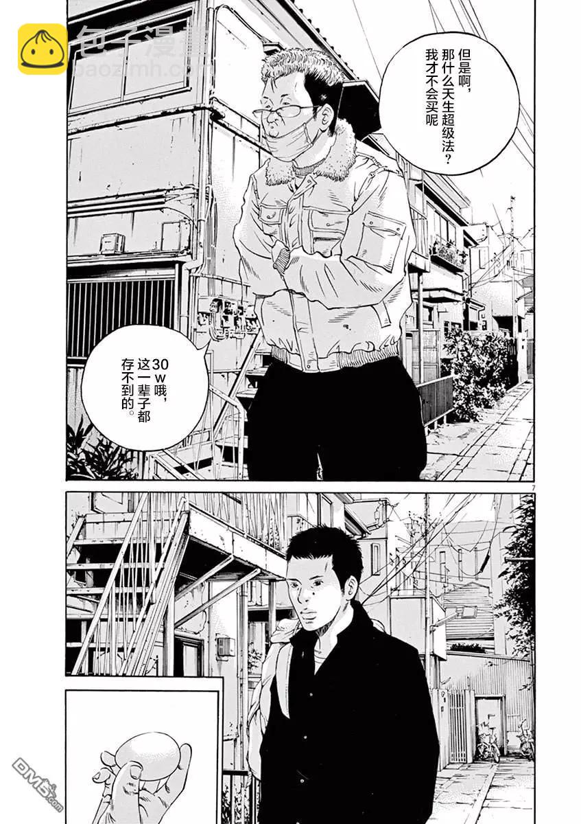 暗金醜島君 - 第329話 - 3