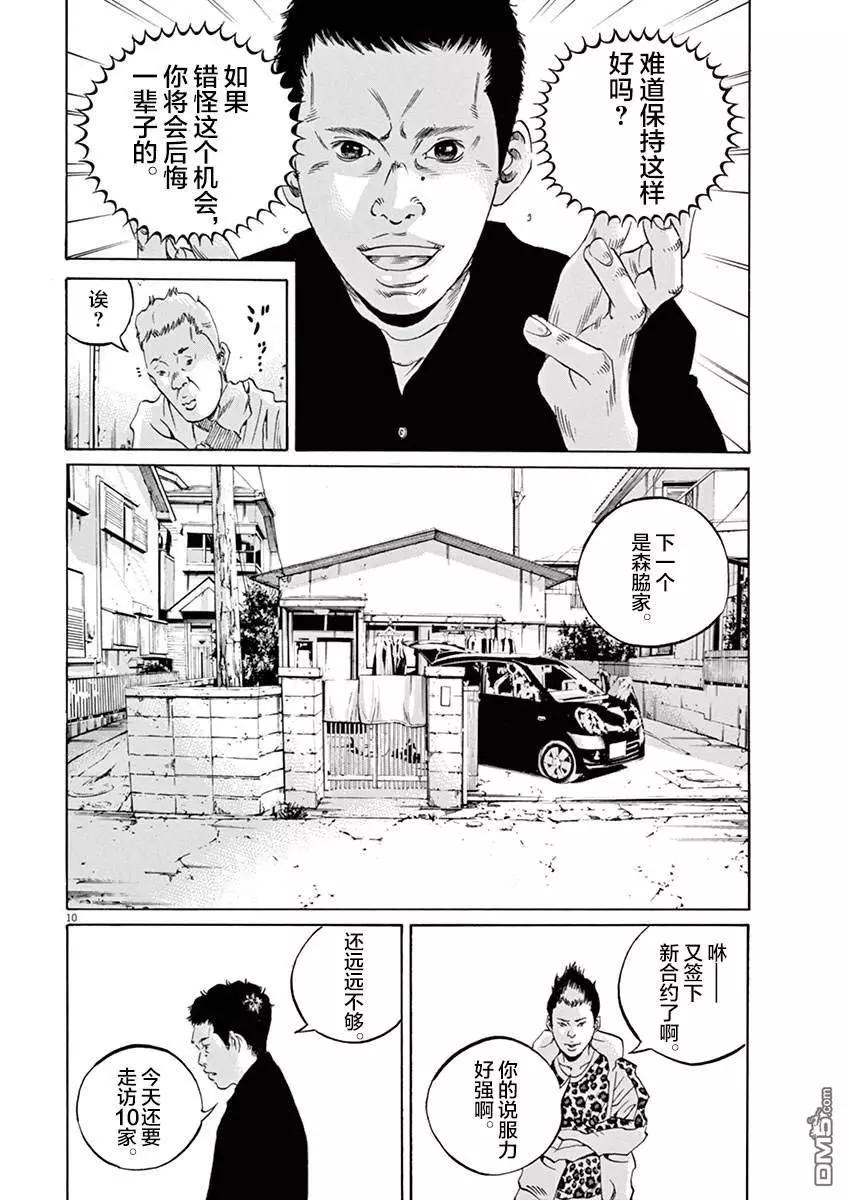 暗金醜島君 - 第331話 - 5