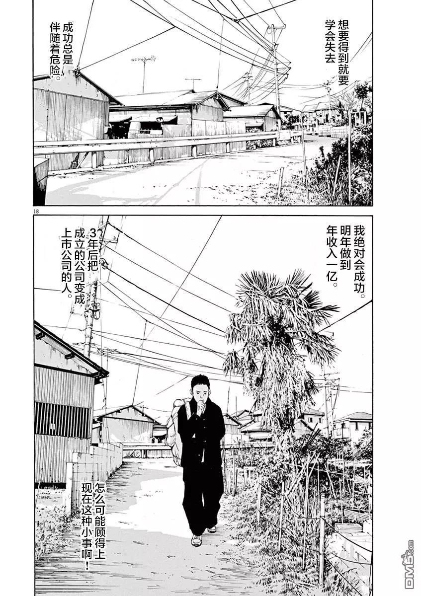 暗金醜島君 - 第331話 - 3