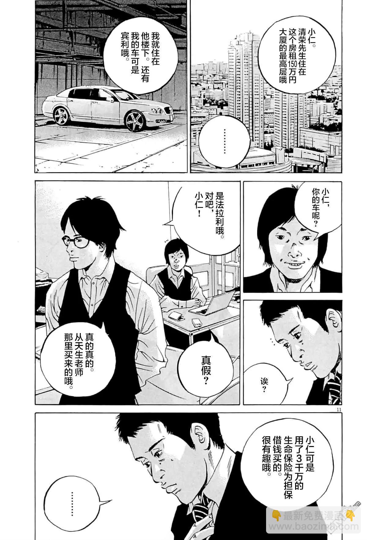 暗金醜島君 - 第333話 - 3