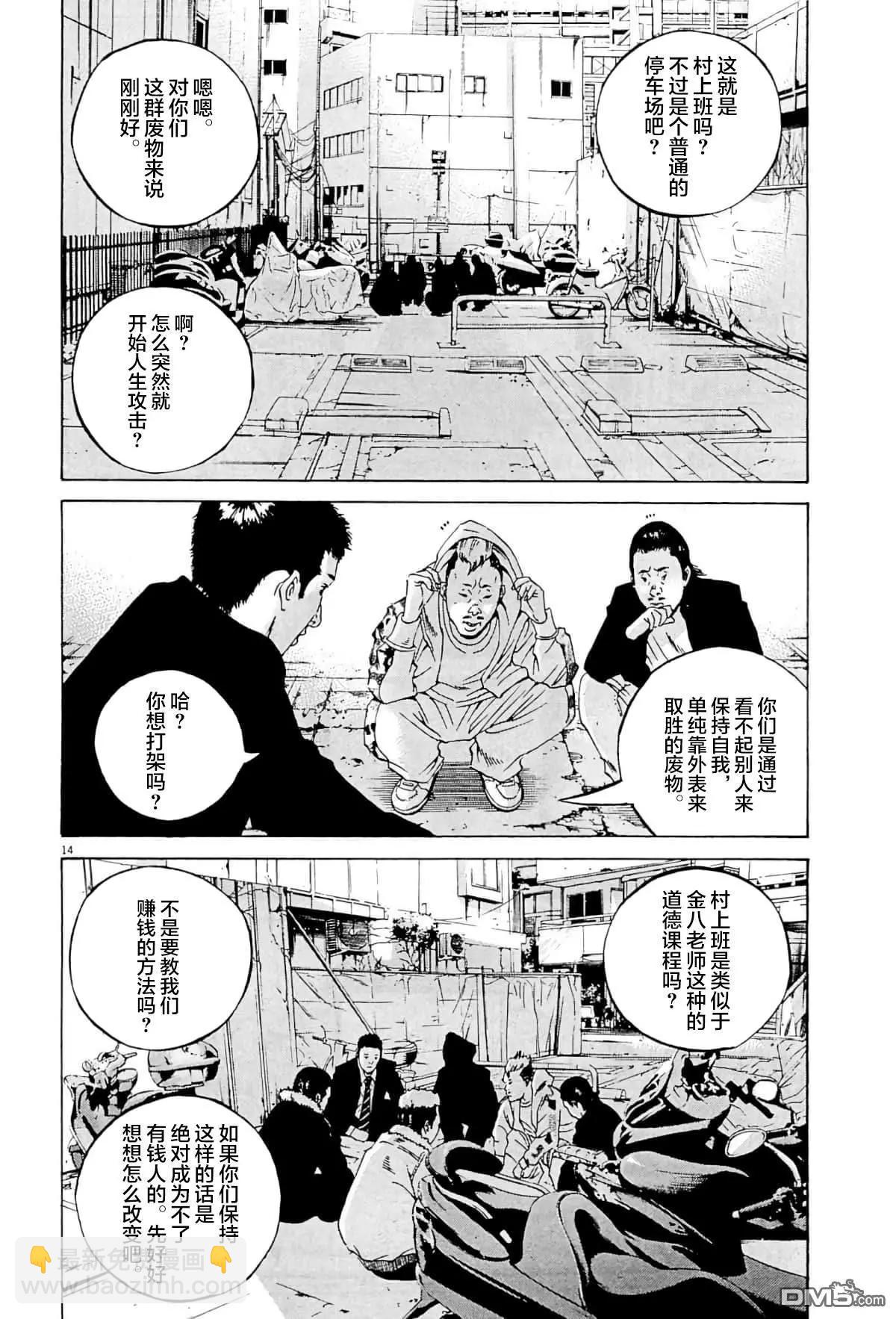 暗金醜島君 - 第333話 - 2