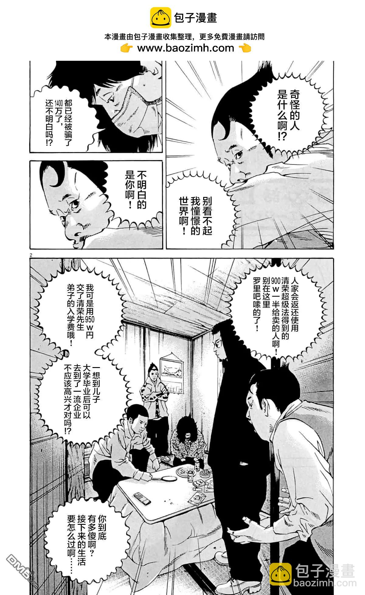 暗金醜島君 - 第333話 - 2