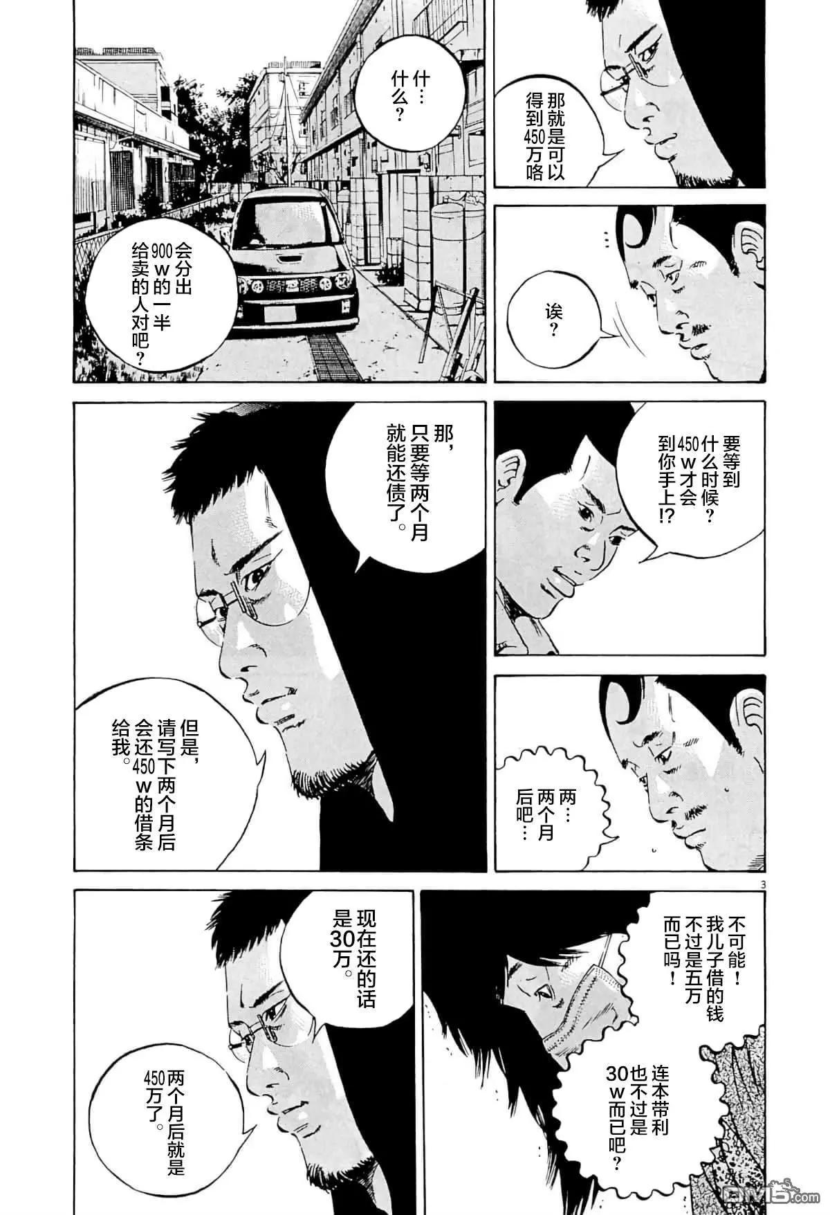 暗金醜島君 - 第333話 - 3