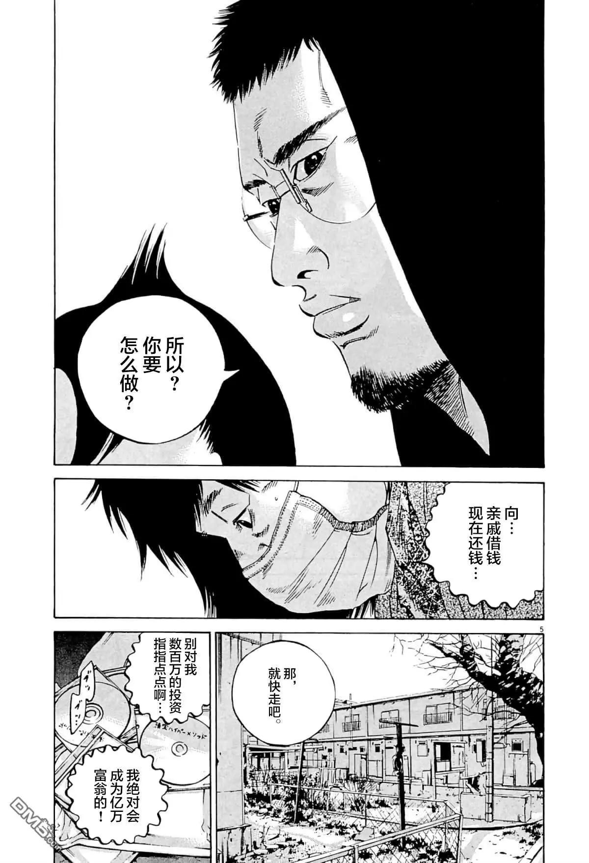 暗金醜島君 - 第333話 - 1