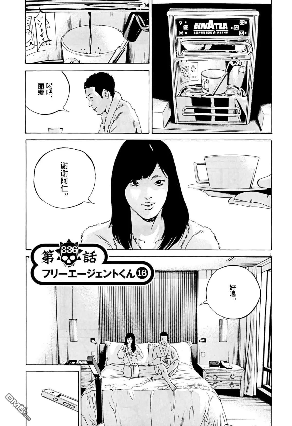 暗金醜島君 - 第336話 - 1