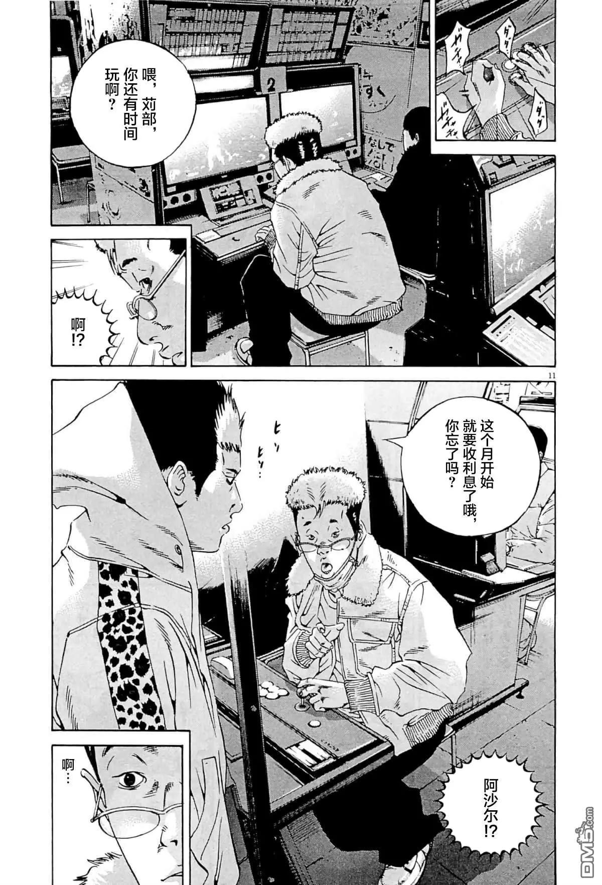 暗金醜島君 - 第336話 - 3