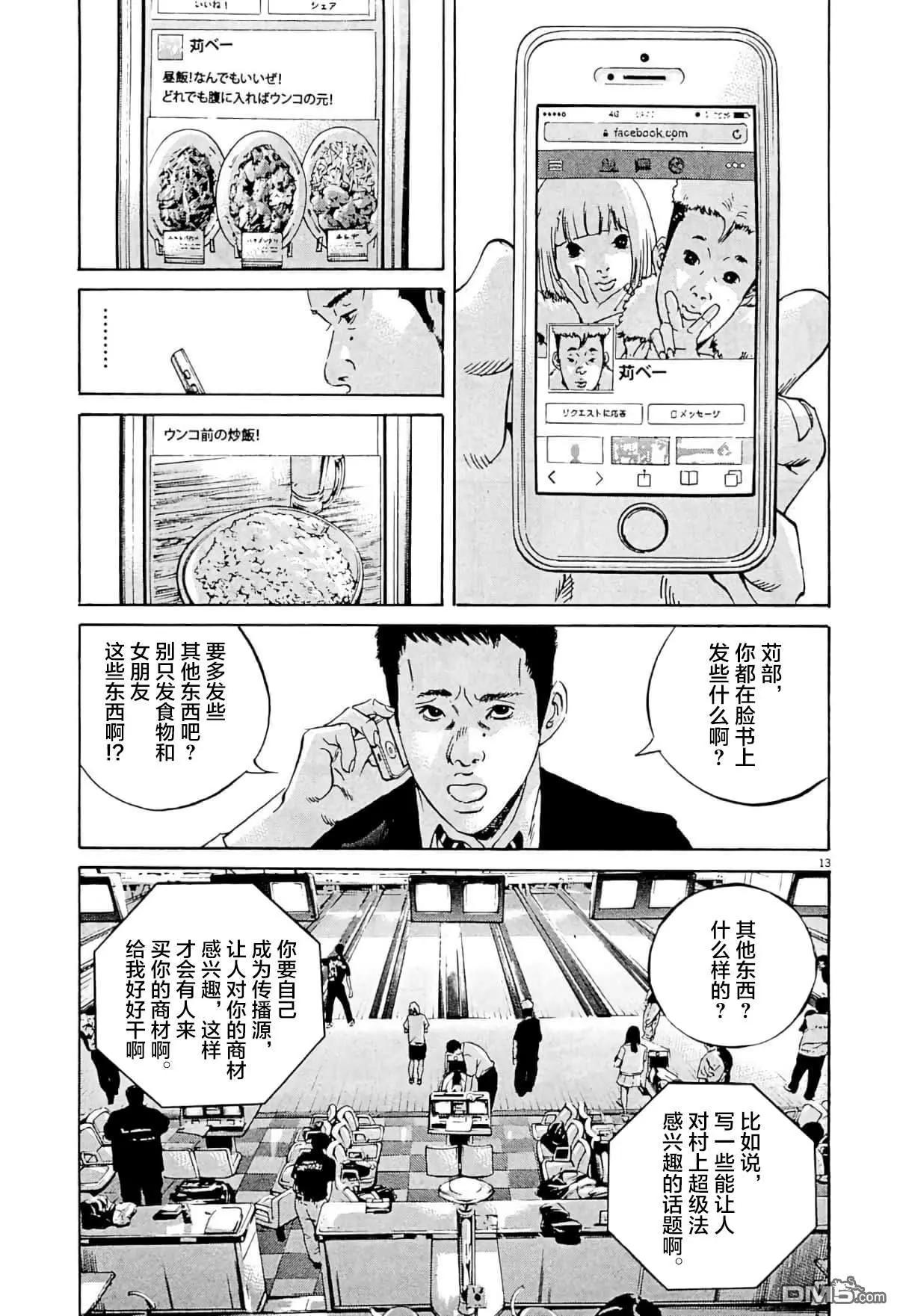 暗金醜島君 - 第336話 - 1