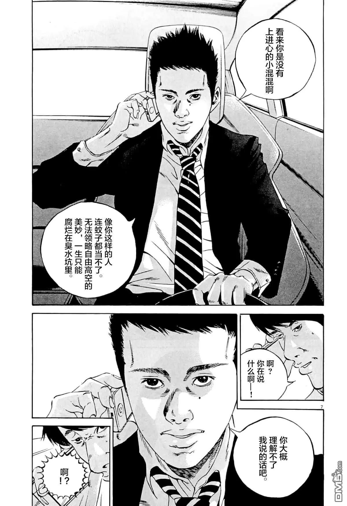 暗金醜島君 - 第336話 - 3