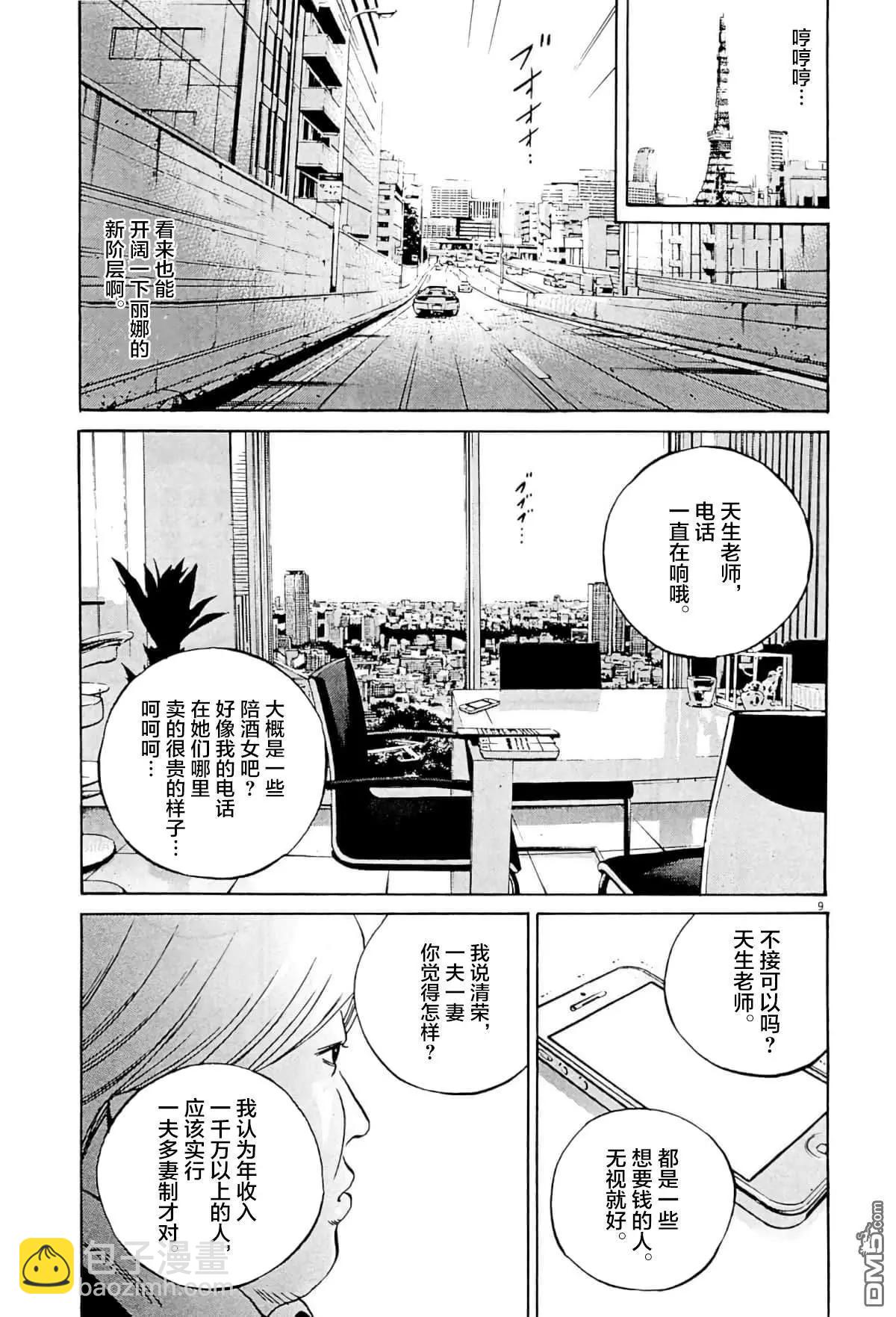 暗金醜島君 - 第336話 - 1