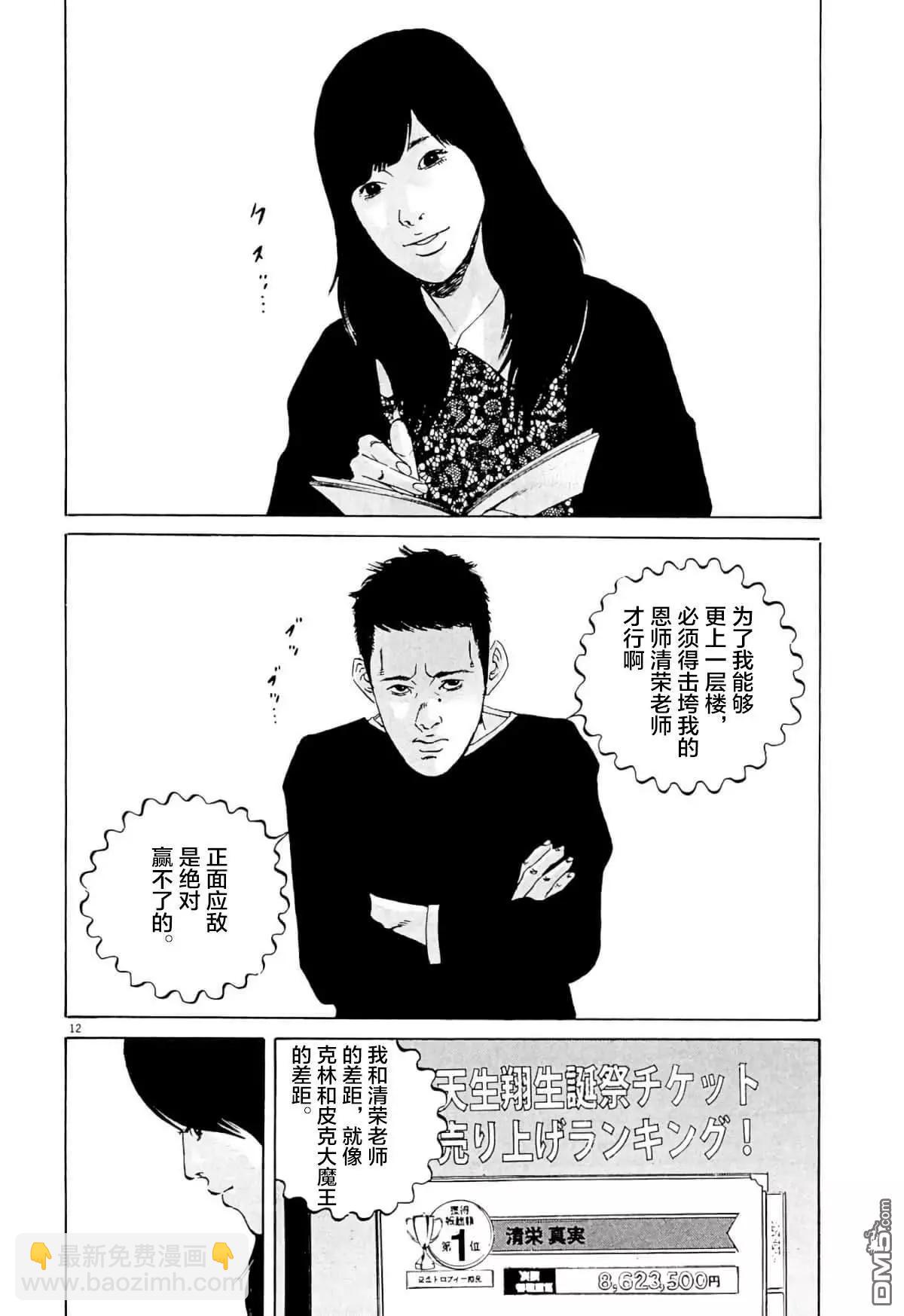 暗金醜島君 - 第338話 - 3