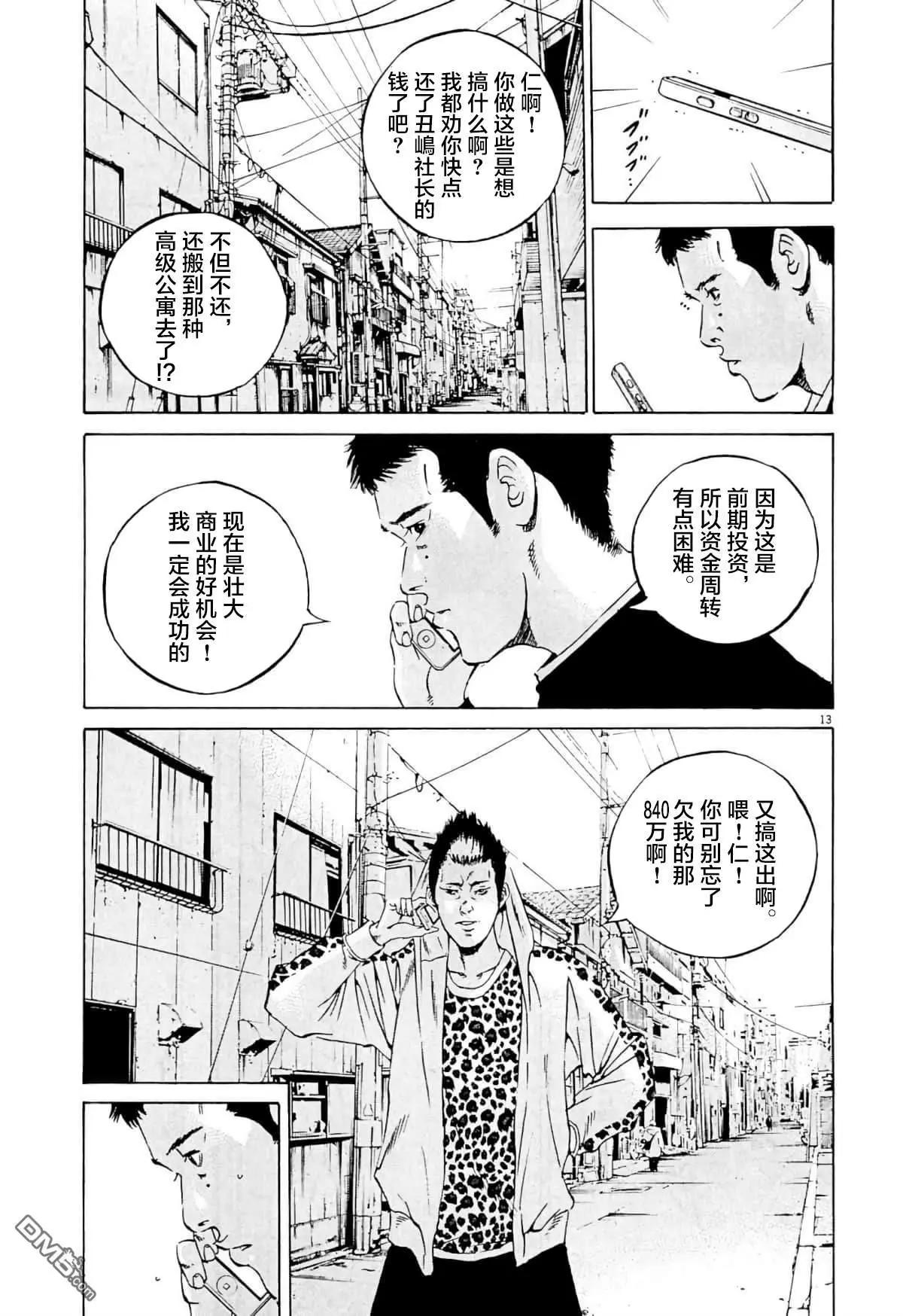 暗金醜島君 - 第338話 - 4